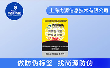 印刷防伪标签如何要达到防伪效果？