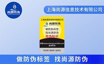 企业商品运用防伪标签有什么作用？