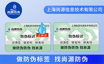 滴水消失防伪标签的原理和制作方法