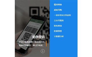 二维码营销系统