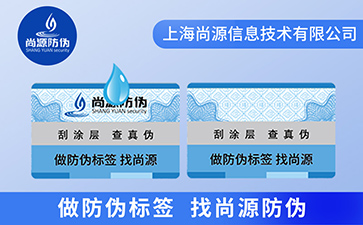 滴水消失防伪标签的原理和特点