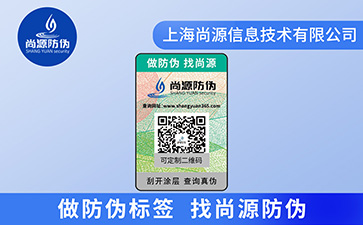 企业定制防伪标签能够带来哪些作用？