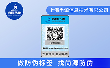 品牌应用数码防伪标签能带来什么优势效果？